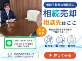 相続不動産の売却手続きを一気通貫でサポート！新サイト公開