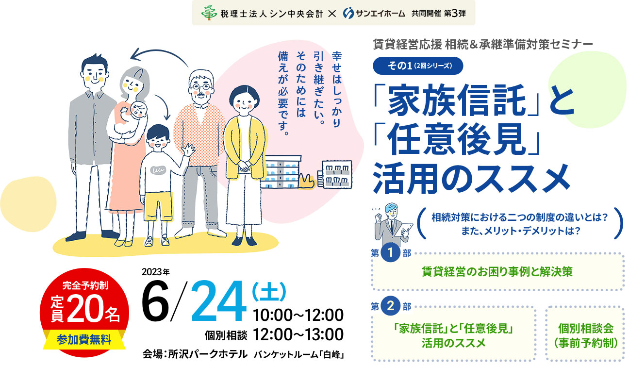 「家族信託」と「任意後見」活用のススメ：相続対策における二つの制度の違いとは？ また、メリット・デメリットは？