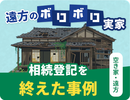 特定空き家認定を回復した裏技